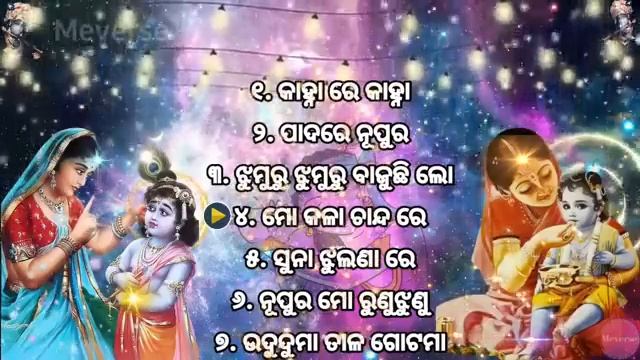 odia krushan bhajan..... mp3 all time hit.. ଓଡ଼ିଆ କୃଷ୍ଣ ଭଜନ mp3