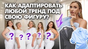 Как одеваться стильно в плюс сайз? 5 трендов, которые точно вас украсят!