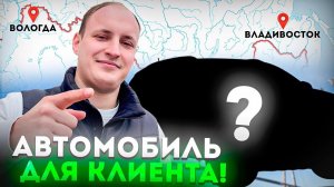Летим за АВТОМОБИЛЕМ. ВЛАДИВОСТОК. ЧАСТЬ I