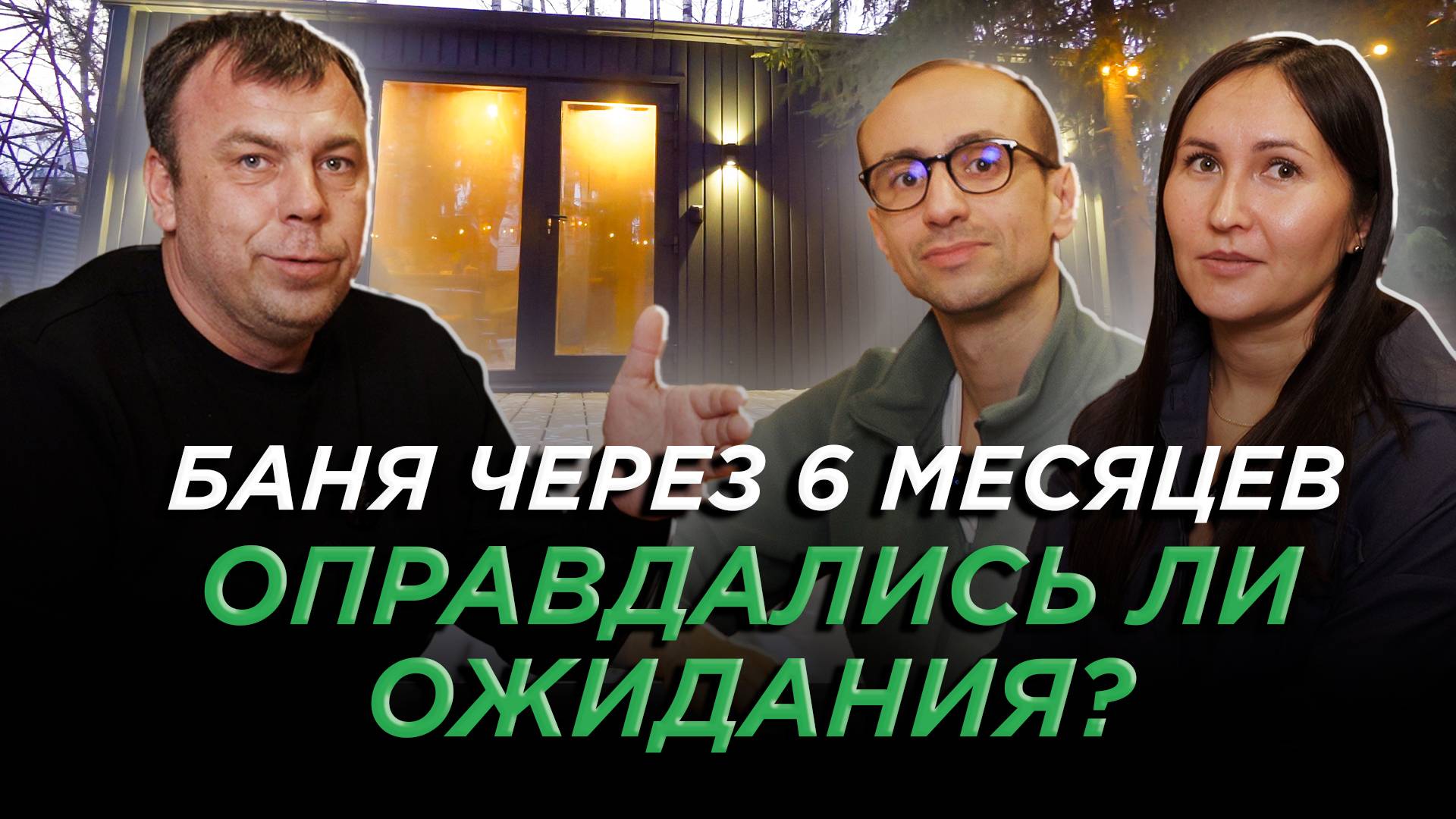 Баня для бизнеса. Неожиданные плюсы и скрытые минусы – делимся опытом!