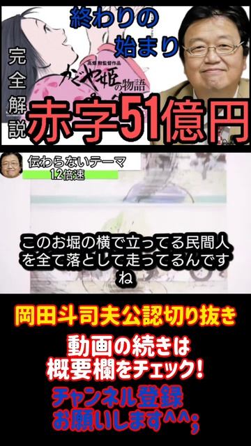 かぐや姫の物語徹底解説 　 終わりの始まり、     赤字51億円『フル字幕』【岡田斗司夫/切り抜き/悩み相談/1.2倍速】20