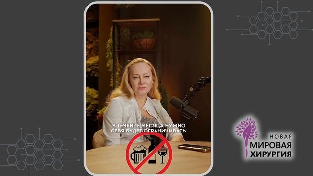 Как не испортить результат после операции?