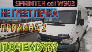 Почему не греет печка (очень слабо греет) - Одна из причин