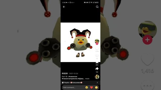 чикен ган в тик токе