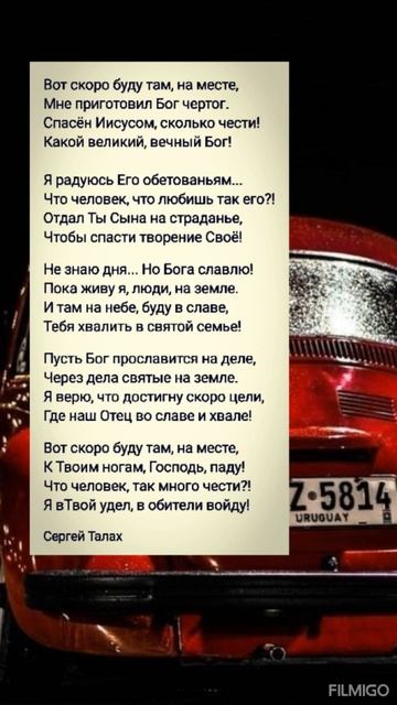 ВОТ СКОРО БУДУ... @ ХРИСТИАНСКИЕ СТИХИ 🕊️ смотреть онлайн