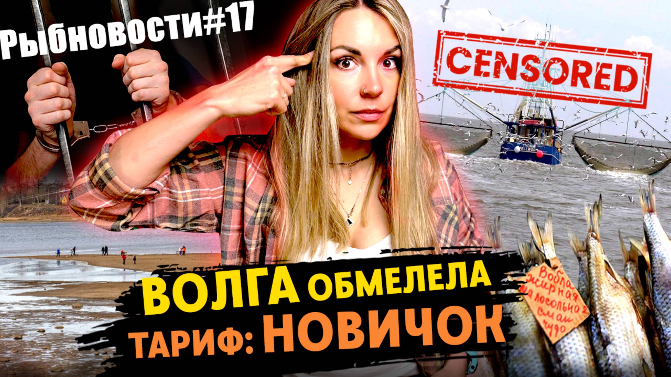 РЫБНОВОСТИ №17 ВОЛГА ПЕРЕСЫХАЕТ!!! ТОННЫ РЫБЫ ПО НАУЧНОЙ ЛИЦЕНЗИИ... 6 ЛЕТ РЫБИНСПЕКТОРУ