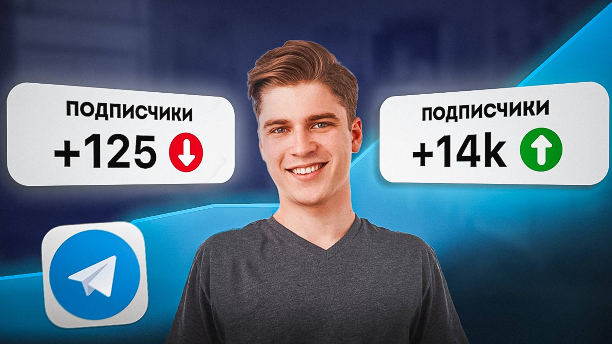 Как Продвигать Телеграм Канал Бесплатно / Как Раскрутить Телеграм Канал