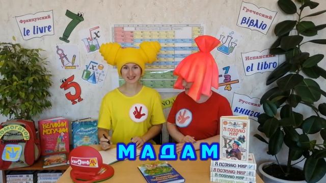 Нескучные уроки с фиксиками. Выпуск 5. Русский язык