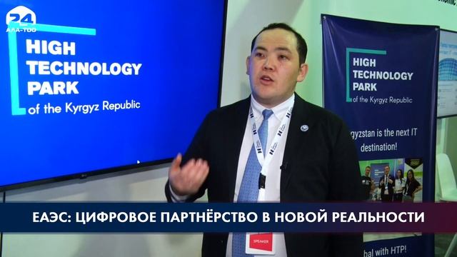 ЕАЭС: Цифровое партнёрство в новой реальности