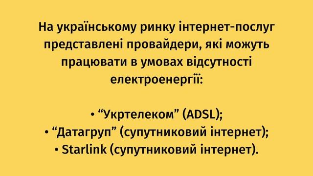Названо провайдери, які працюють без електрики смотреть онлайн