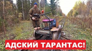 ПЕРВЫЕ ИСПЫТАНИЯ САМОДЕЛЬНОЙ ДРЕЗИНЫ. АДСКИЙ ТАРАНТАС!  БРОШЕННЫЙ ПОСЕЛОК ПО СРЕДИ ЛЕСА.