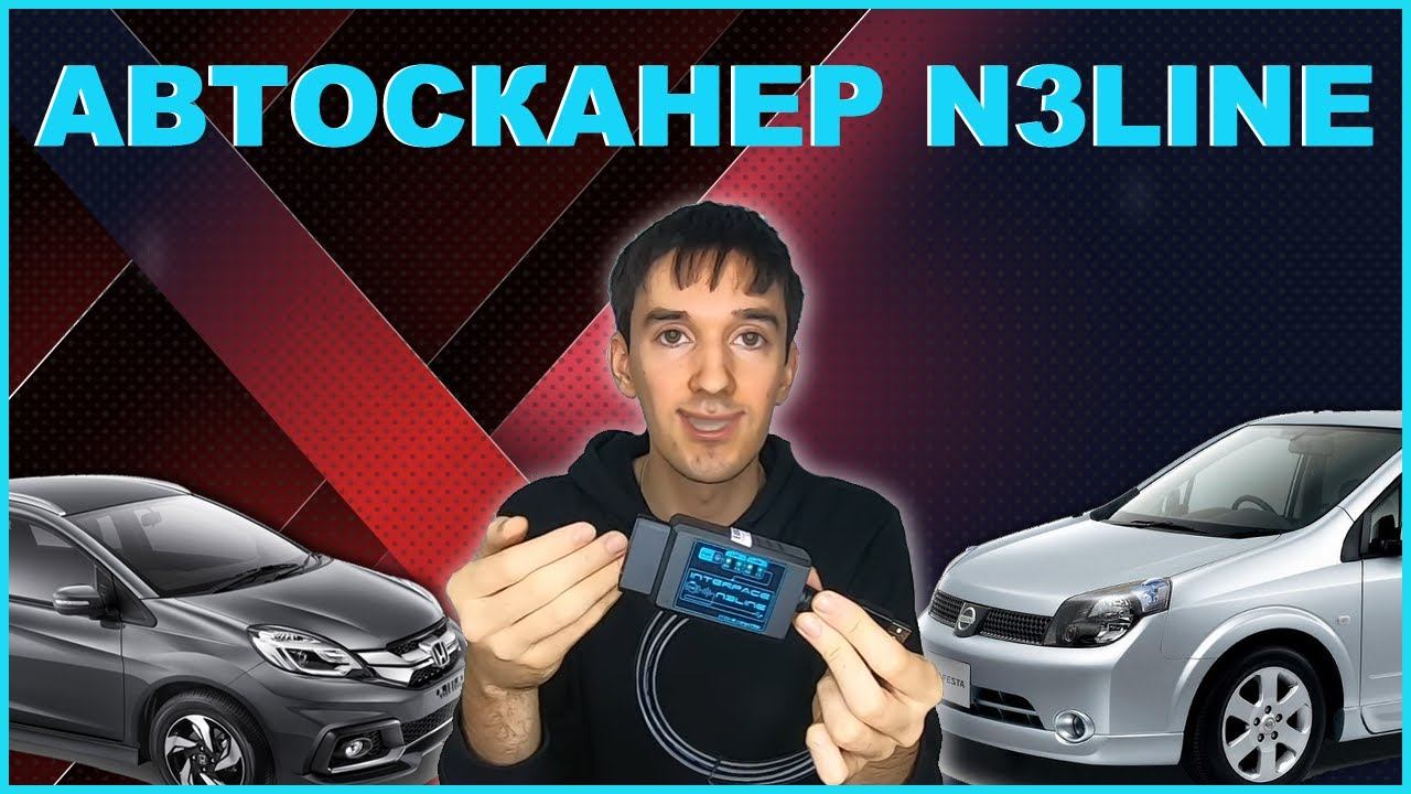 N3line. Диагностика Ниссан, Тойота, Хонда. Работа с Nissan Consult III plus, TECU, TechStream, HDS смотреть онлайн
