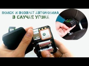 Угон автомобиля? Нет! GPS МАЯК X Keeper Invis Duos