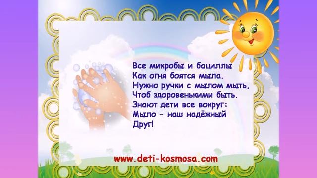 МойДоДыр детям о чистоте.