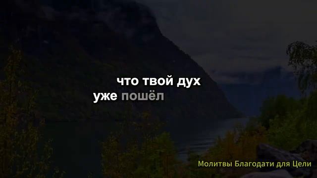 Господь, излей Твой Дух на мою жизнь _ Благословенная утренняя молитва, чтобы начать день