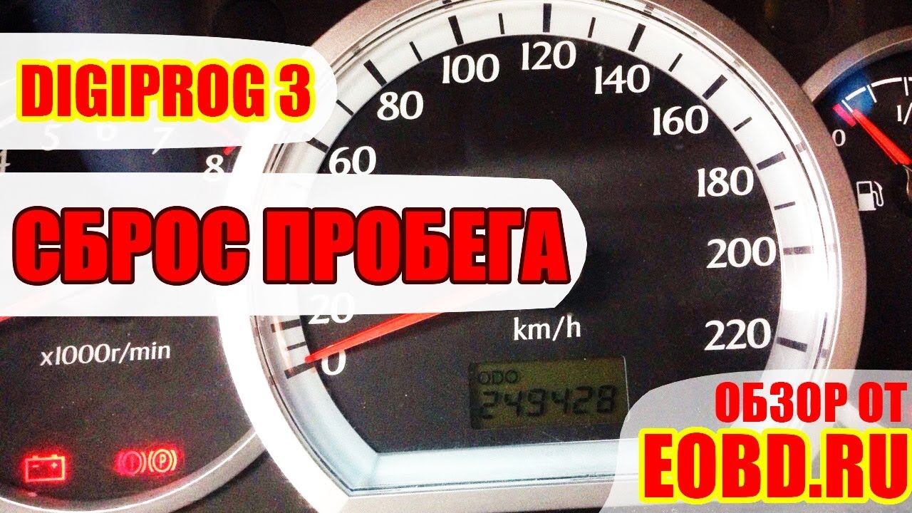 Корректировка сброс пробега на Шевроле Лачетти (chevrolet lacetti) DigiProg III