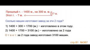 ГДЗ 4 класс Страница.81 №367 Математика Учебник 1 часть (Моро