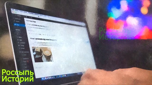 Единомышленники. Истории из жизни. Интересные истории