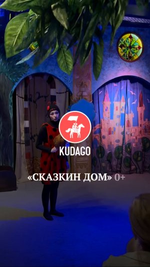 «Сказкин Дом»