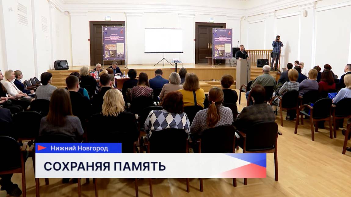 В Нижнем Новгороде обсудили сохранение документов Великой Отечественной войны