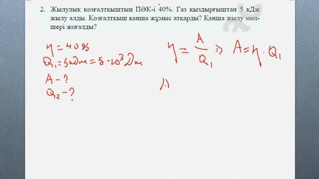 Пайдалы әсер коэффициенті 8-сынып физика