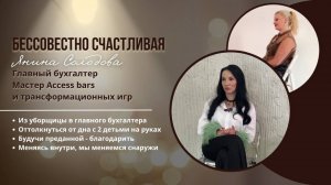 Янина Солодова - бессовестно счастливая
