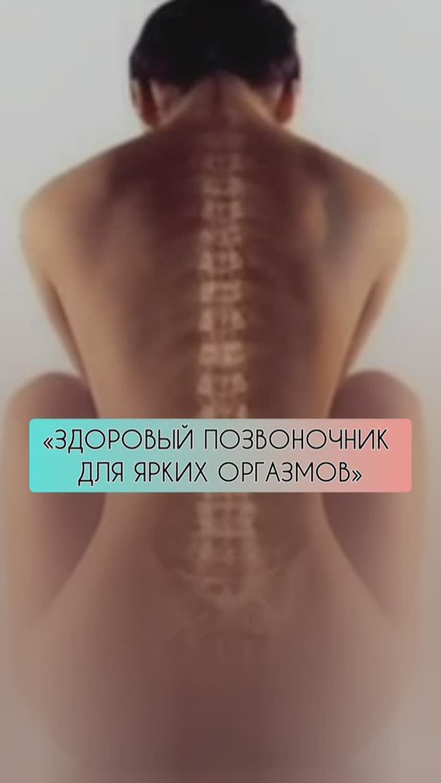 Упражнение для здорового позвоночника #женскоездоровье#телесныепрактики#упражнения#женщина#тело