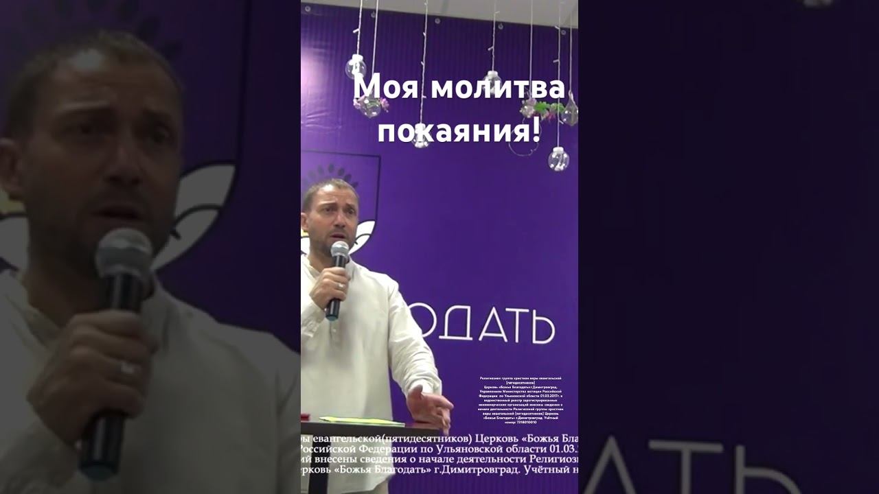 Моя молитва покаяния!