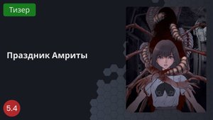 Праздник Амриты 2023 - Тизер