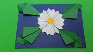 ОРИГАМИ :РОМАШКА