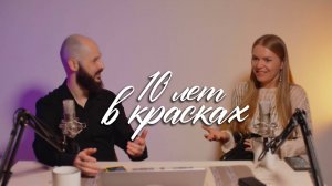 10 лет в красках — история студии Ирины Улановой