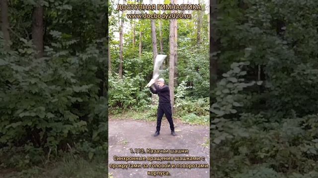 Базовые упражнения с казачьей шашкой (33)