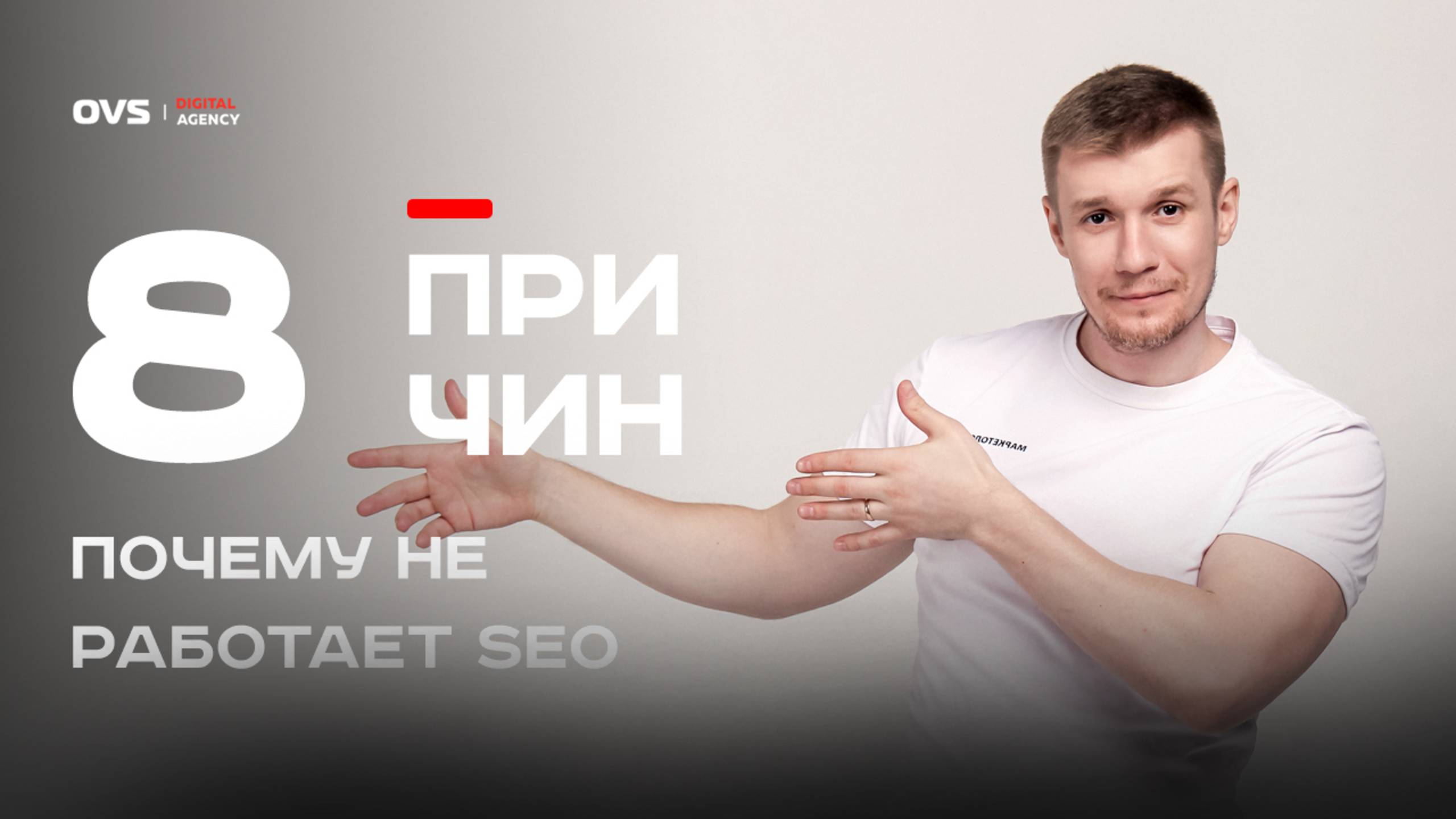 Вы занимаетесь SEO, но сайт не растёт? Вот 8 причин, почему продвижение проваливается