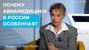 Особенности авиационной медицины в России