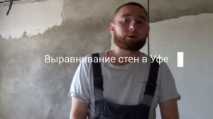 Вся правда о выравнивание стен  под обои. Как сделать без лишних затрат? Смотреть всем!