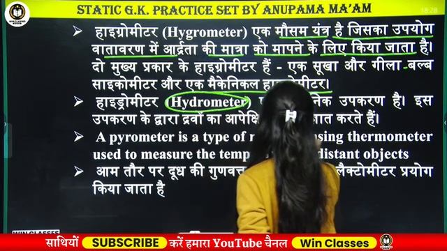 UPSI /SSC GD/UP CONSTABLE /LEKHPAL | STATIC GK CLASS | UPSI STATIC GK MOCK TEST | BY ANUPAMA MAM |2