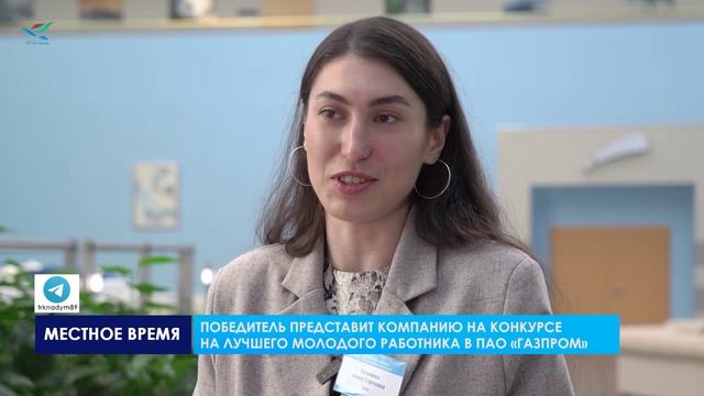 Газовик.Инфо. В компании «Газпром добыча Надым» определили лучшего молодого работника