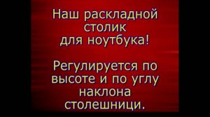 Столик для ноутбука своими руками (Схема сборки)
