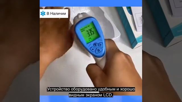 Бесконтактный термометр