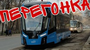 💥 ПЕРЕГОНКА НОВЫХ «ЛЬВЯТ» В ЗАВОДСКОЕ ТРАМВАЙНОЕ ДЕПО