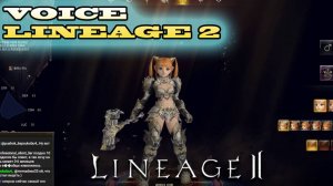 КЕМ ИГРАТЬ НОВИЧКУ LINEAGE 2 МЕЙН