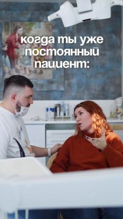 Первый раз vs опытный пациент