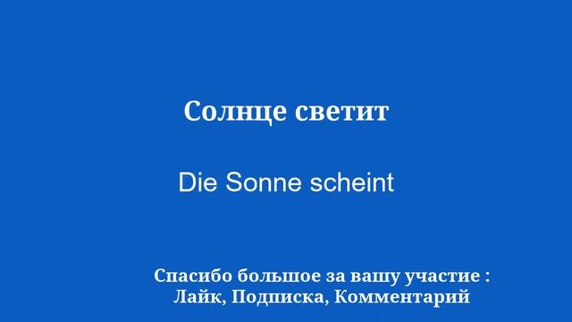 Выучите 50 немецких слов с их словосочетаниями прямо сейчас