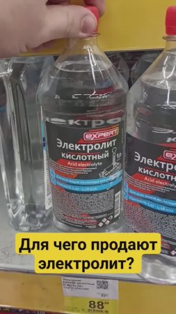 Для чего продают электролит? #аккумуляторщик #автомобильныйаккумулятор
