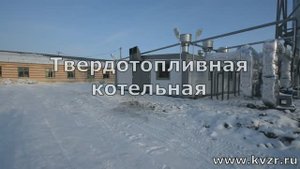 Твердотопливная котельная