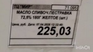 Цены на продукты.