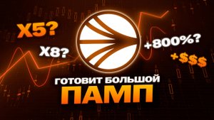 SONIC - ЛУЧШИЙ АЛЬТКОИН ДЛЯ ПОКУПКИ В 2025 ГОДУ! КИТЫ СДЕЛАЛИ СТАВКУ НА ЭТУ МОНЕТУ! АИРДРОП S