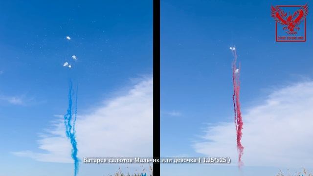 Батарея салютов "Мальчик или девочка" (1,25*25) Прямая