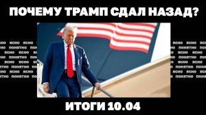 Бои в Сумской области что Германия готовит украинским беженцам, почему Трамп сдал назад с пошлинами