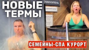 НОВЫЕ ТЕРМЫ - СЕМЕЙНЫЙ СПА-КУРОРТ В ТВЕРИ | Лучшее места для отдыха в России